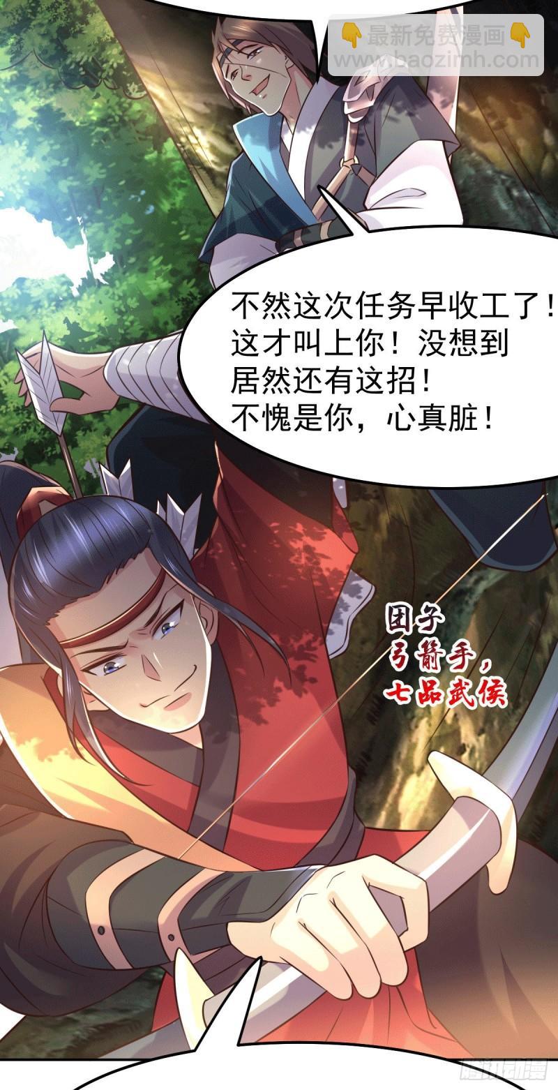 🍟萬古贅婿 第101话 暗杀 第33页