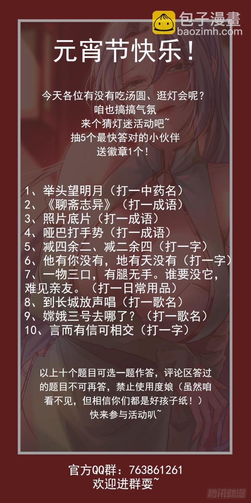 🍟萬古贅婿 第101话 暗杀 第40页