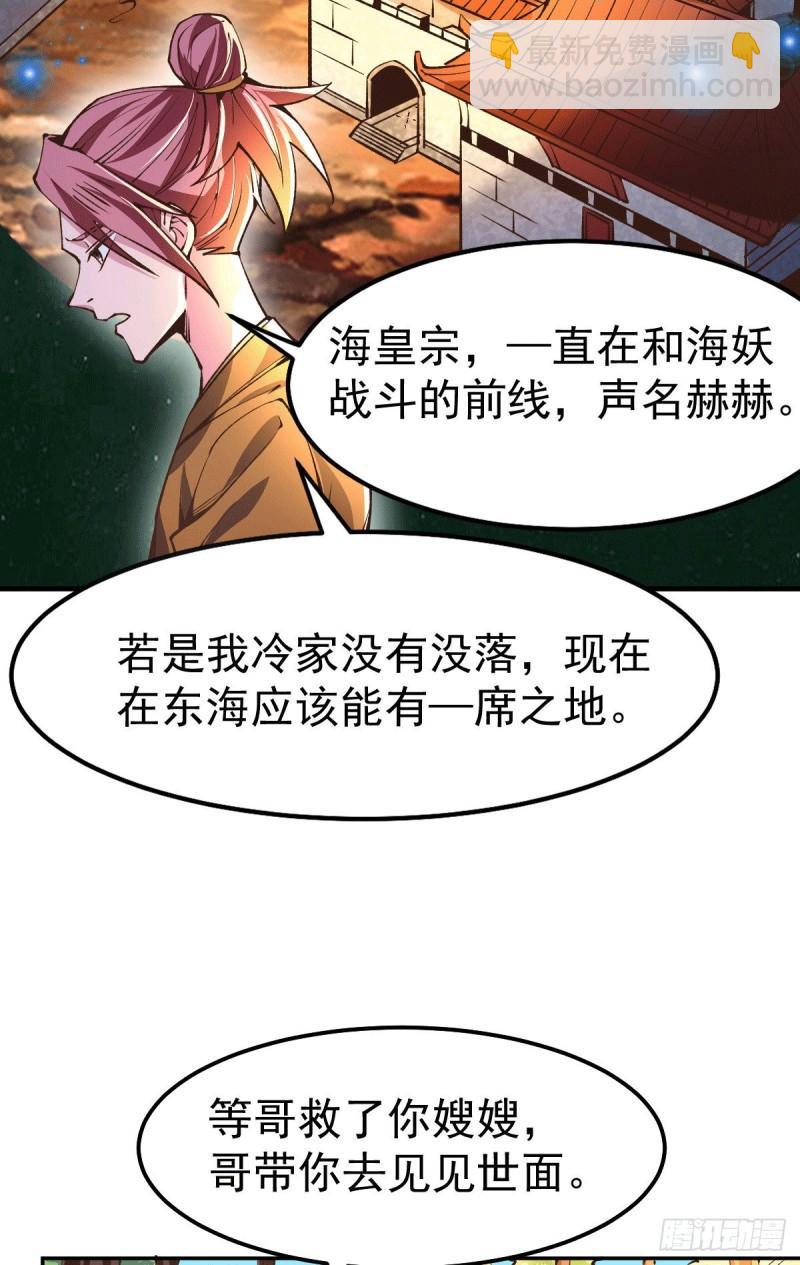🍟萬古贅婿 第101话 暗杀 第5页