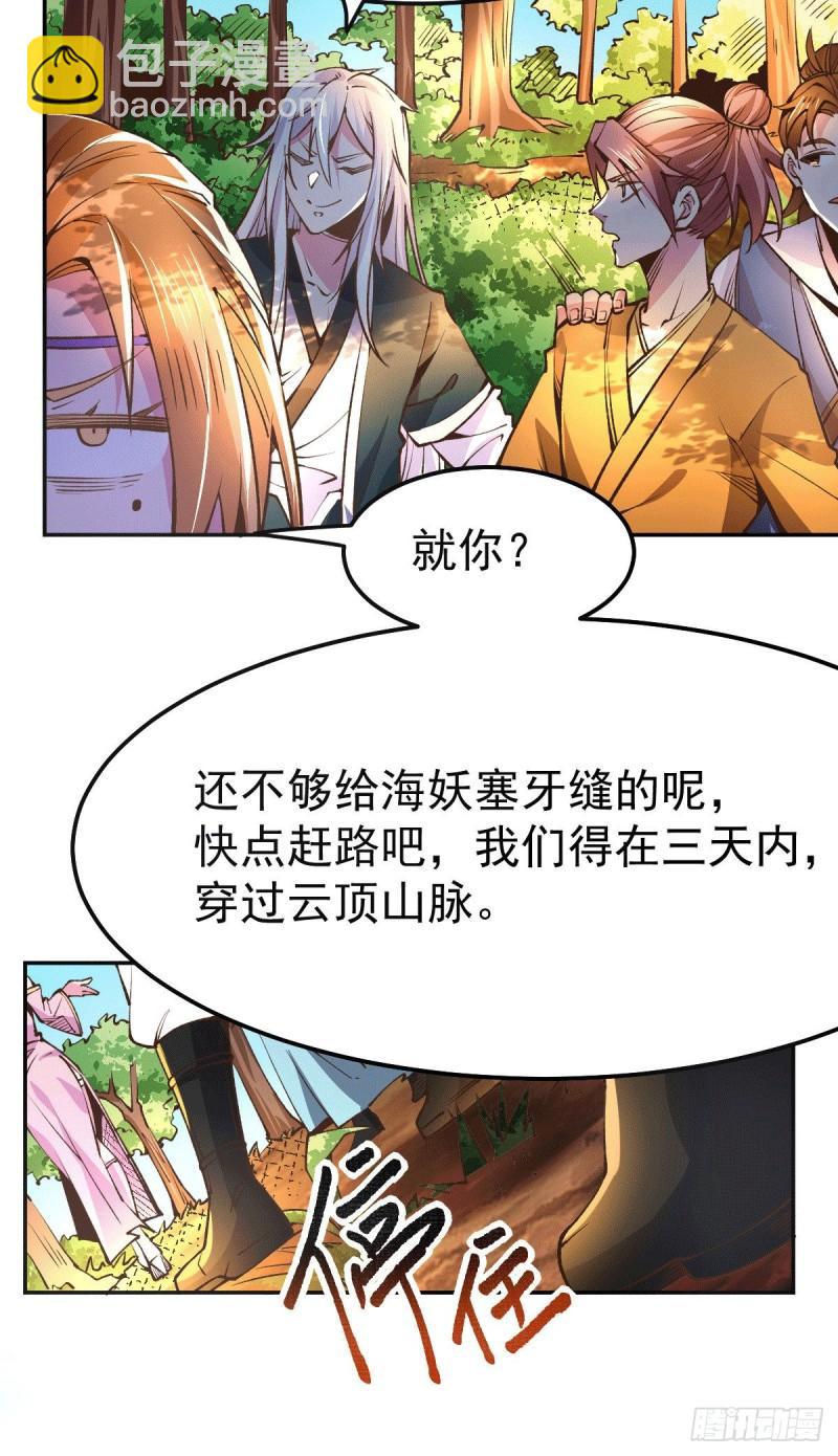 🍟萬古贅婿 第101话 暗杀 第6页