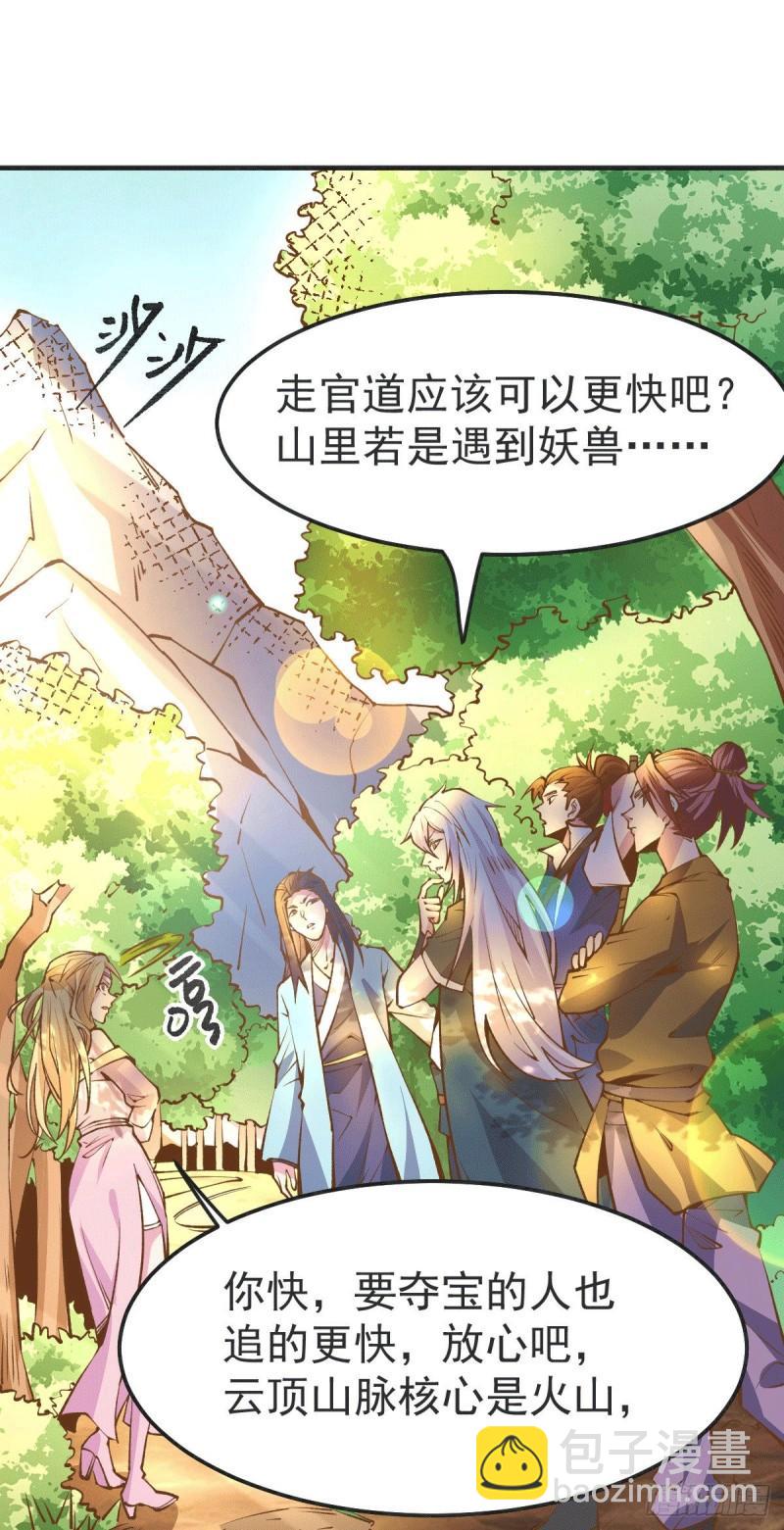 🍟萬古贅婿 第101话 暗杀 第7页