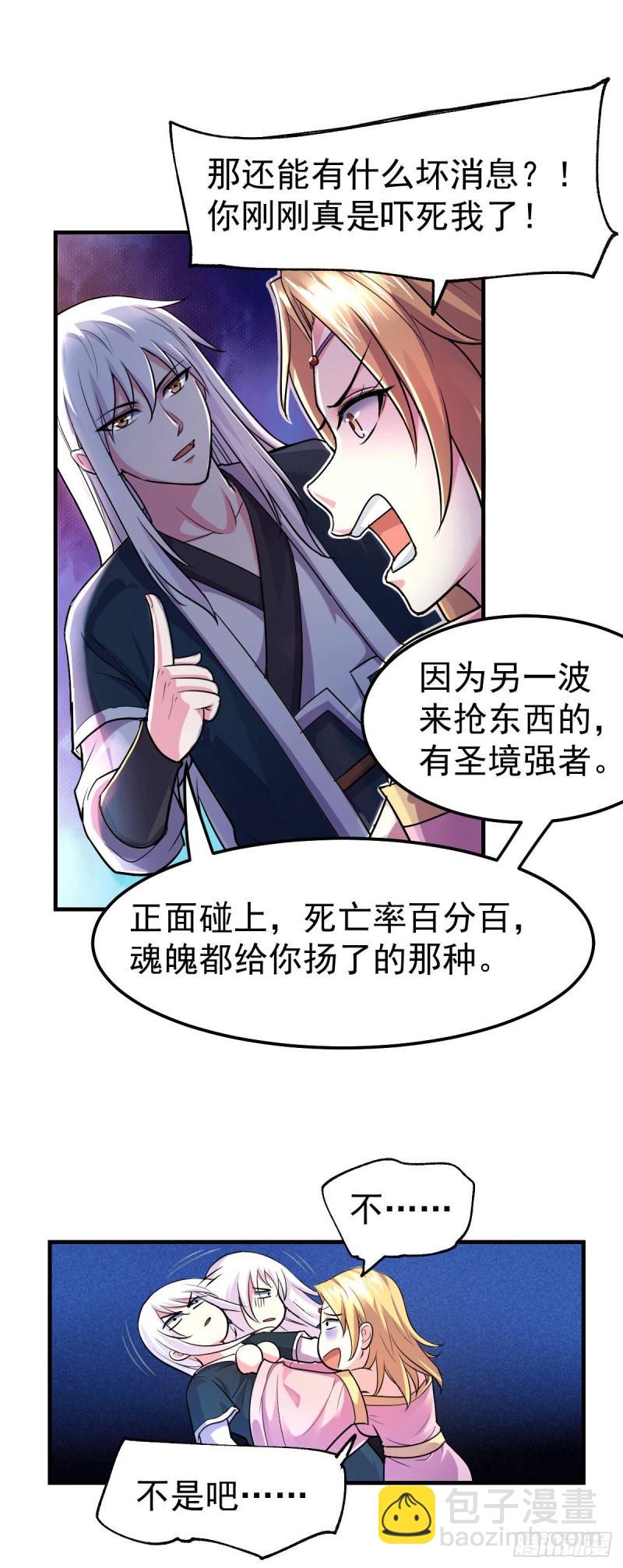 🍟萬古贅婿 第103话 他已经不能射了 第15页