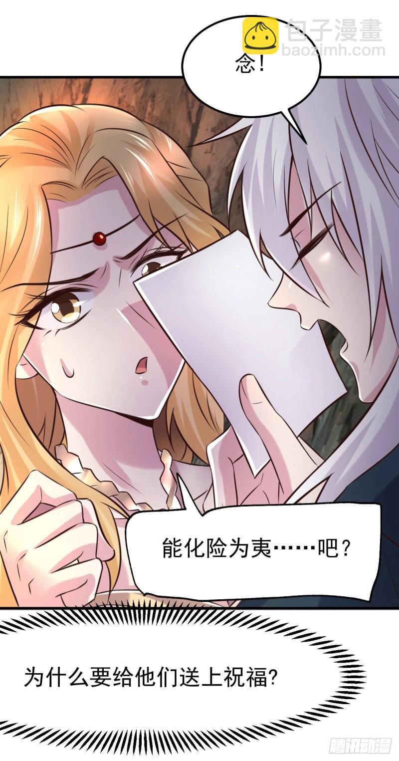 🍟萬古贅婿 第103话 他已经不能射了 第23页