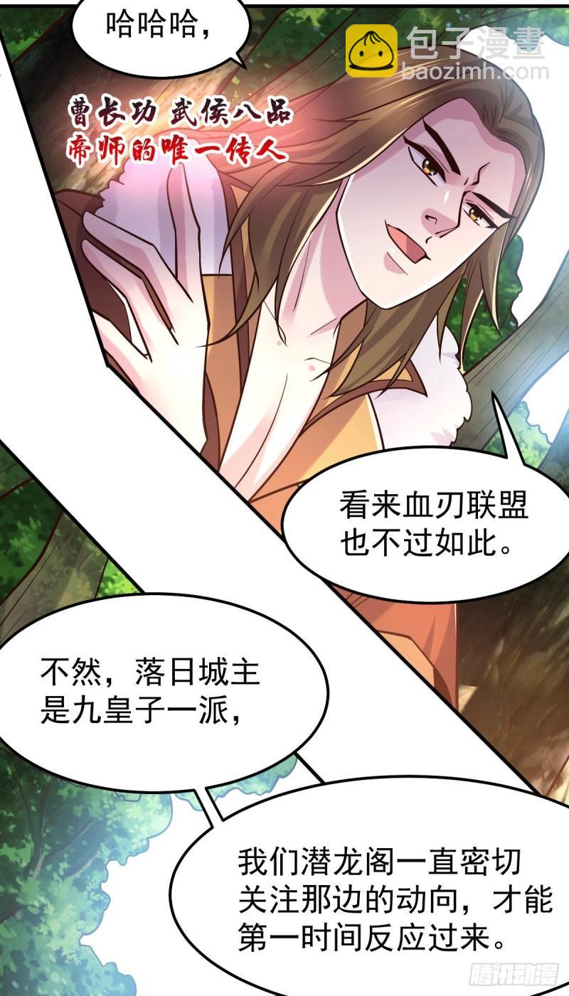 🍟萬古贅婿 第103话 他已经不能射了 第7页