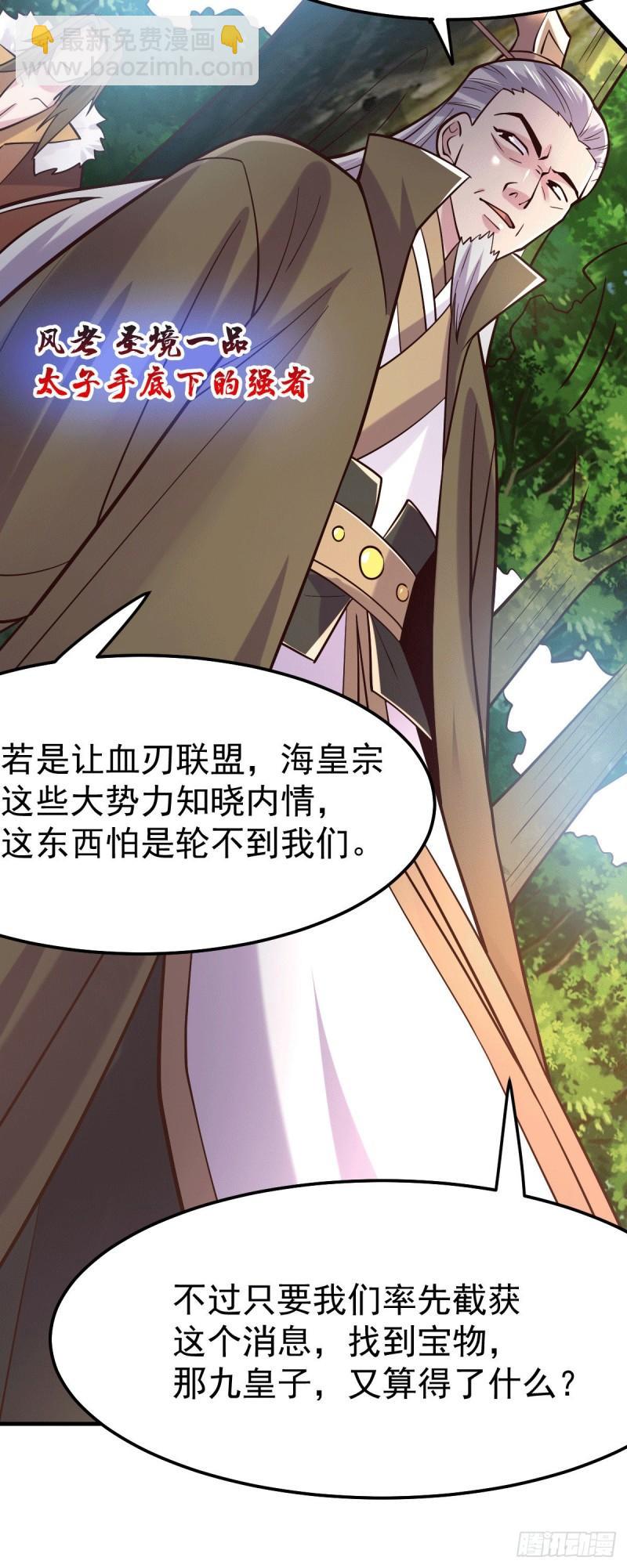 🍟萬古贅婿 第103话 他已经不能射了 第8页