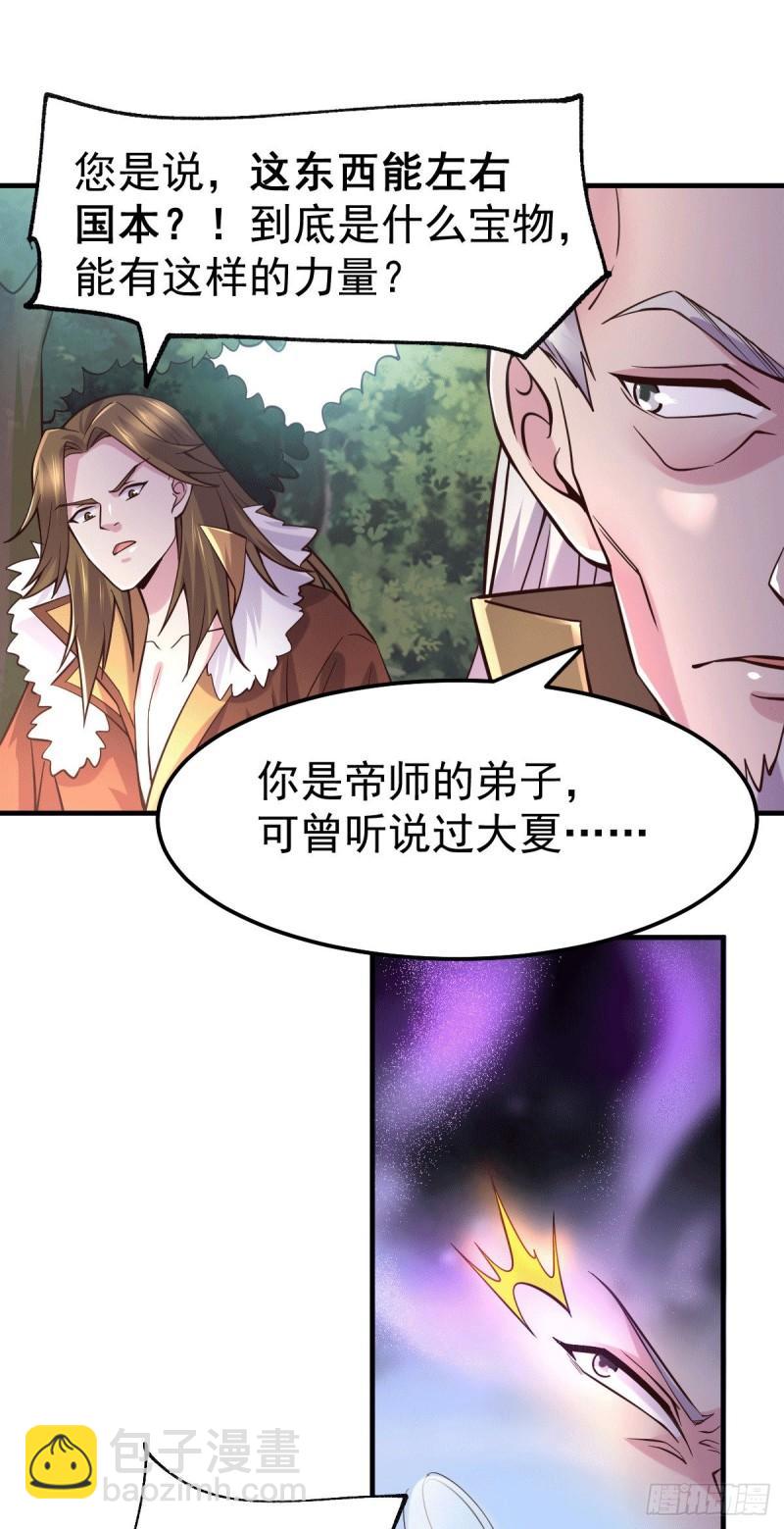 🍟萬古贅婿 第103话 他已经不能射了 第9页