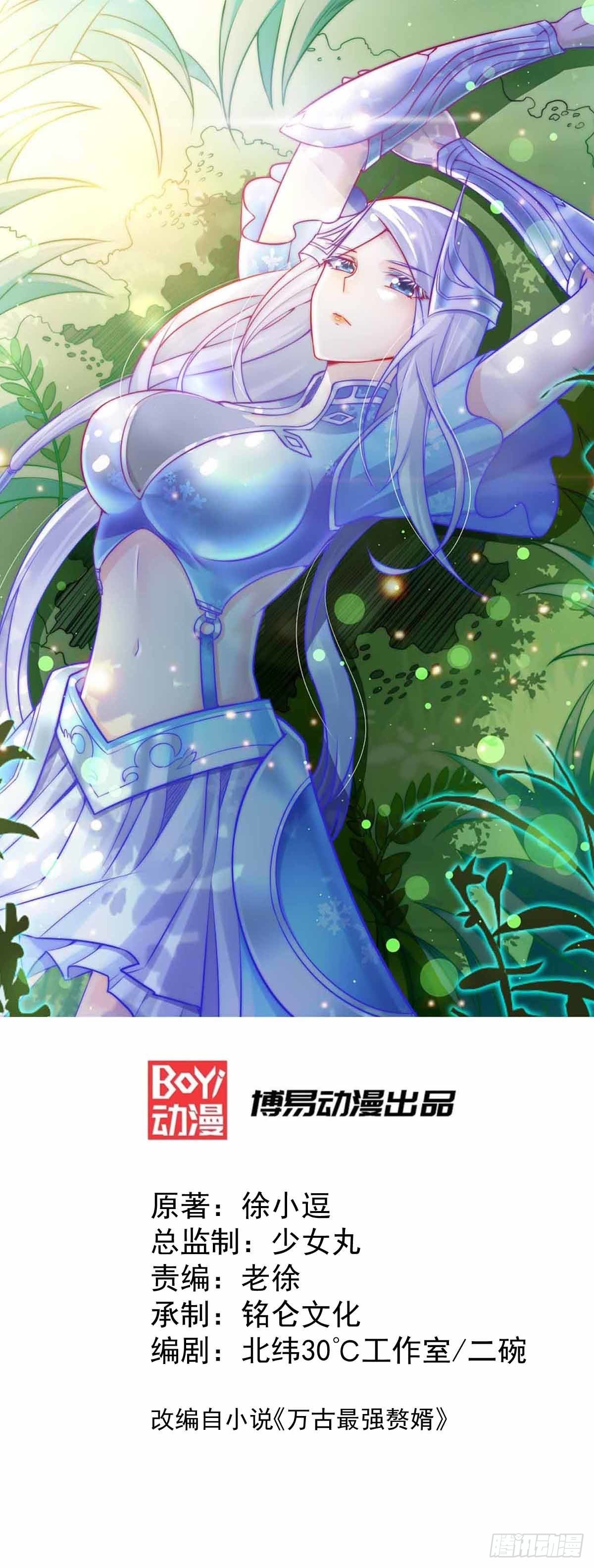 🍟萬古贅婿 第11话 针锋相对 第1页