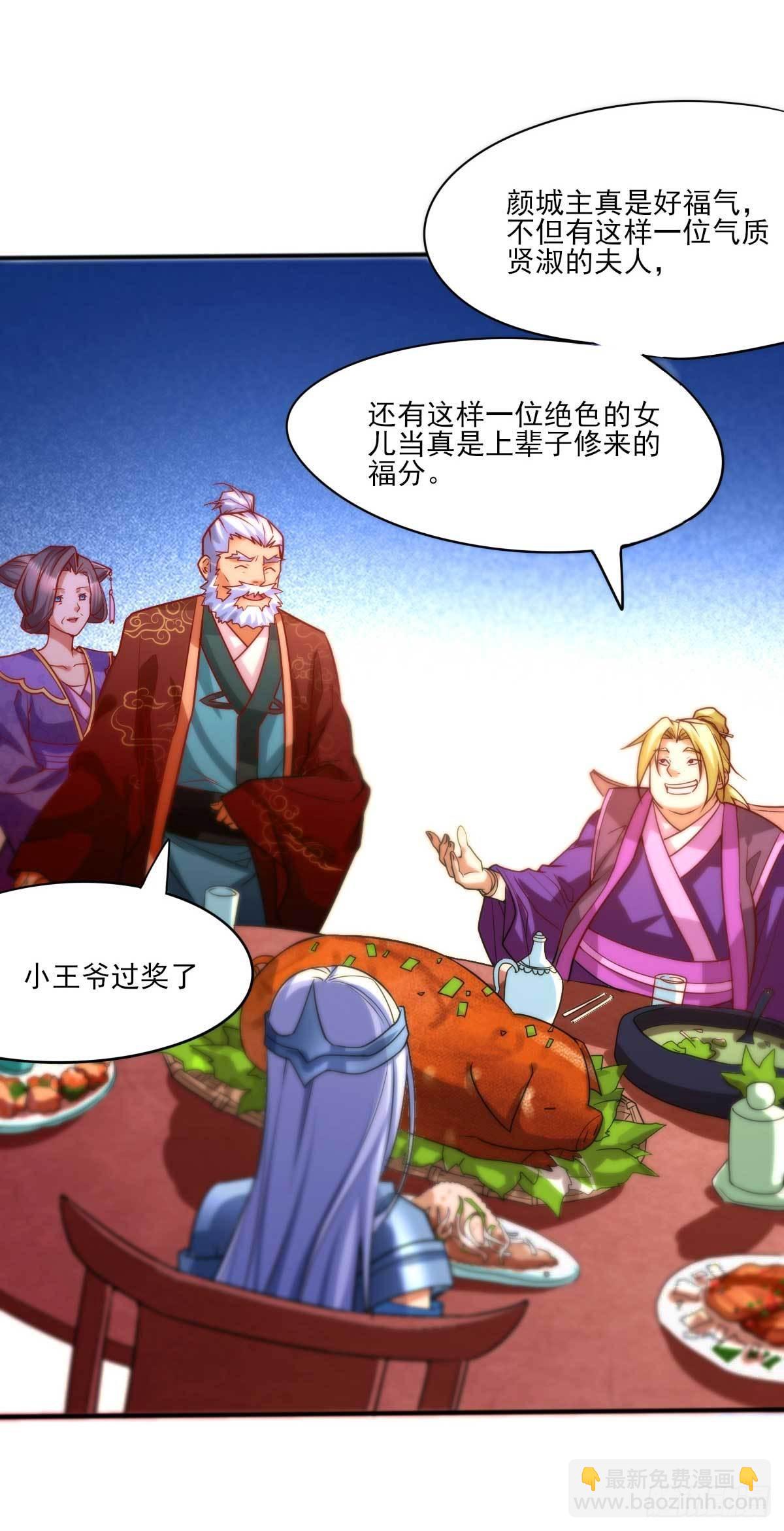 🍟萬古贅婿 第11话 针锋相对 第14页