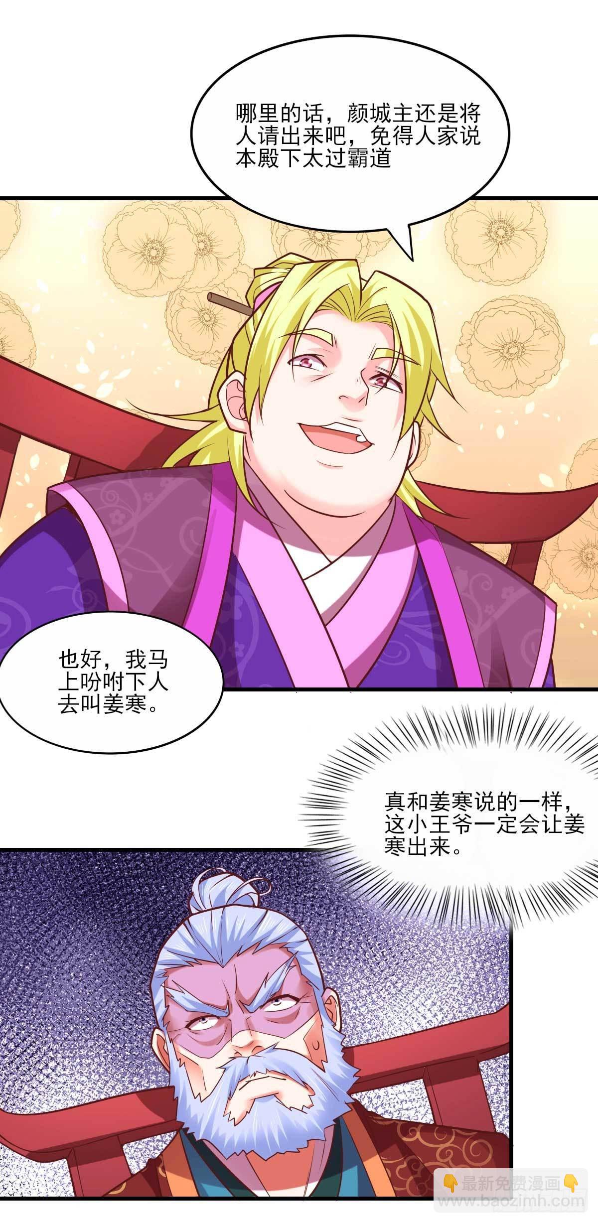 🍟萬古贅婿 第11话 针锋相对 第17页