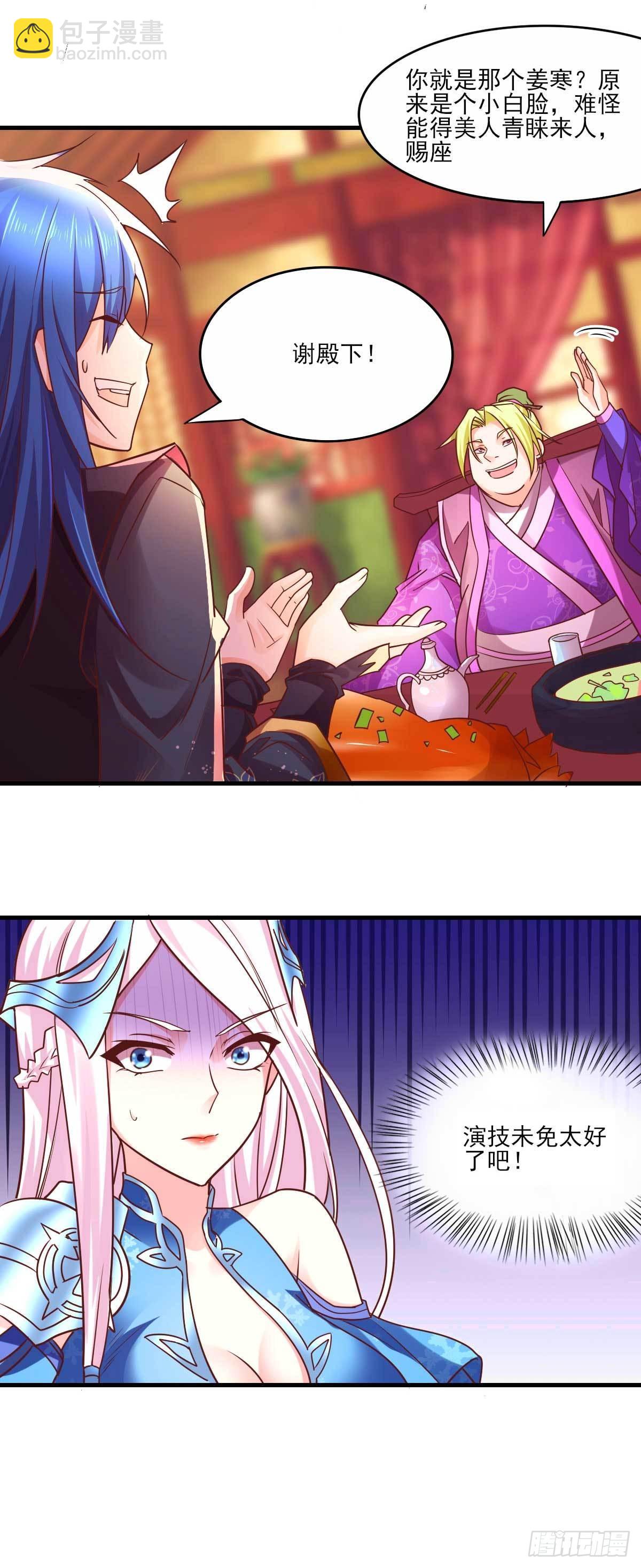 🍟萬古贅婿 第11话 针锋相对 第22页