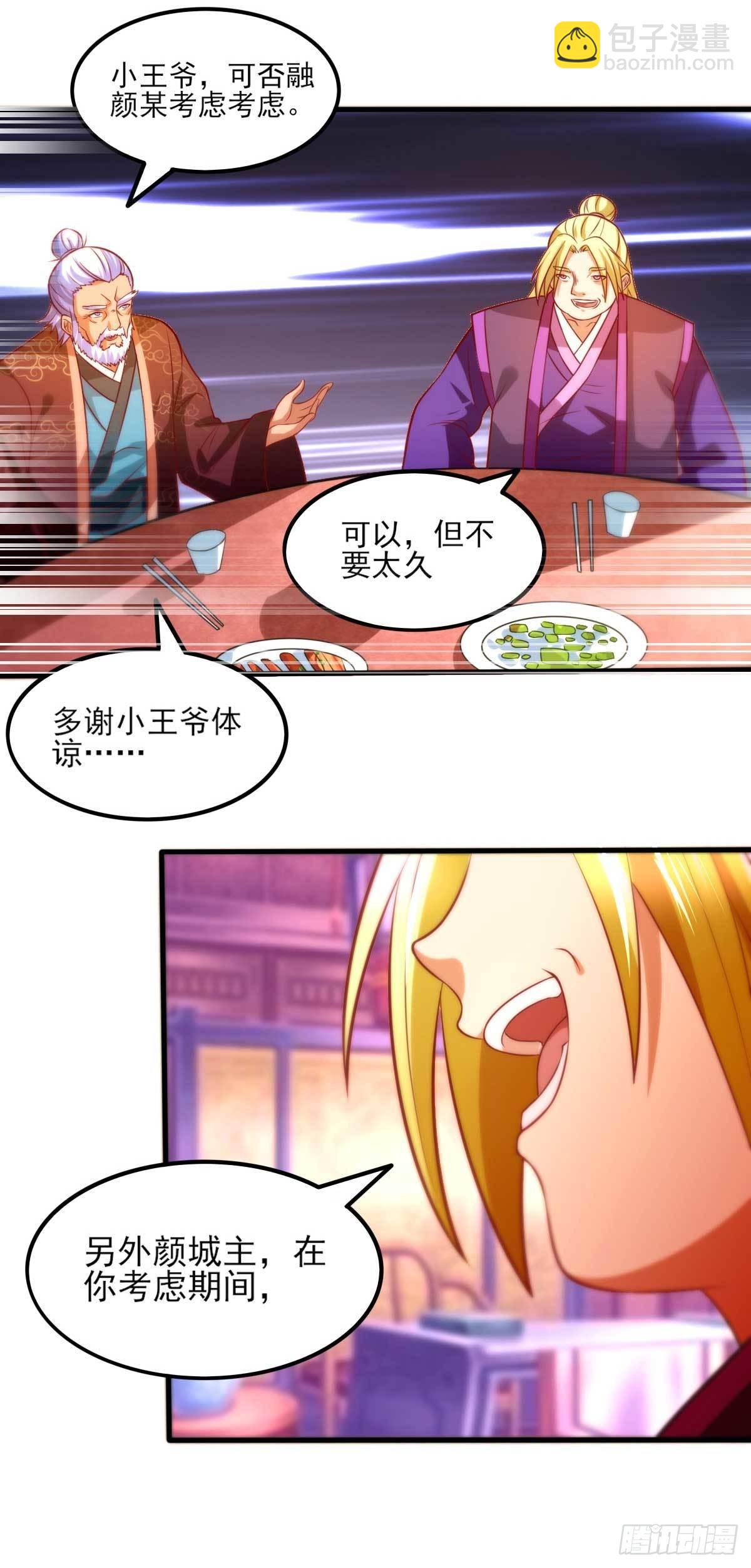 🍟萬古贅婿 第11话 针锋相对 第25页