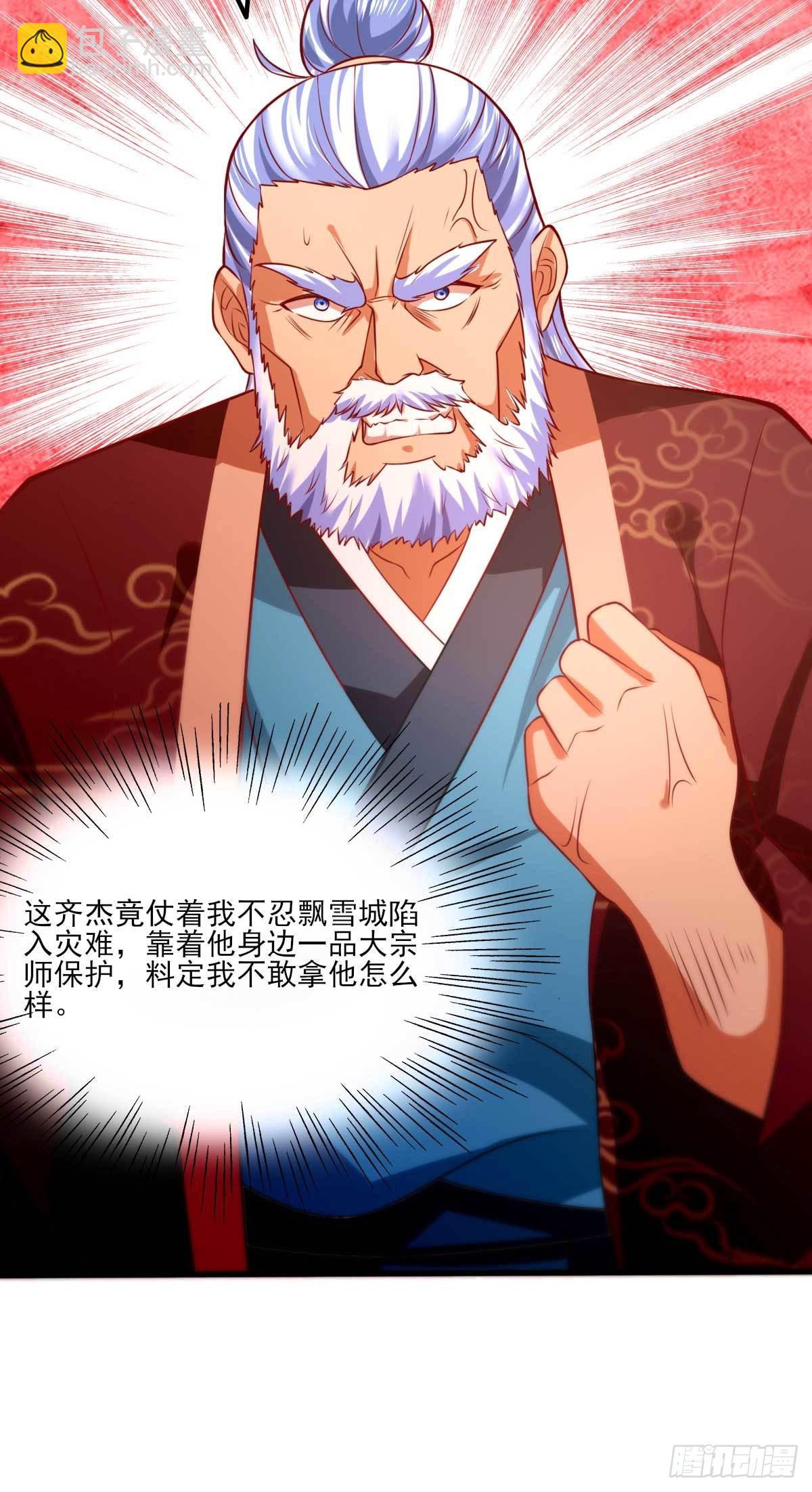 🍟萬古贅婿 第11话 针锋相对 第28页