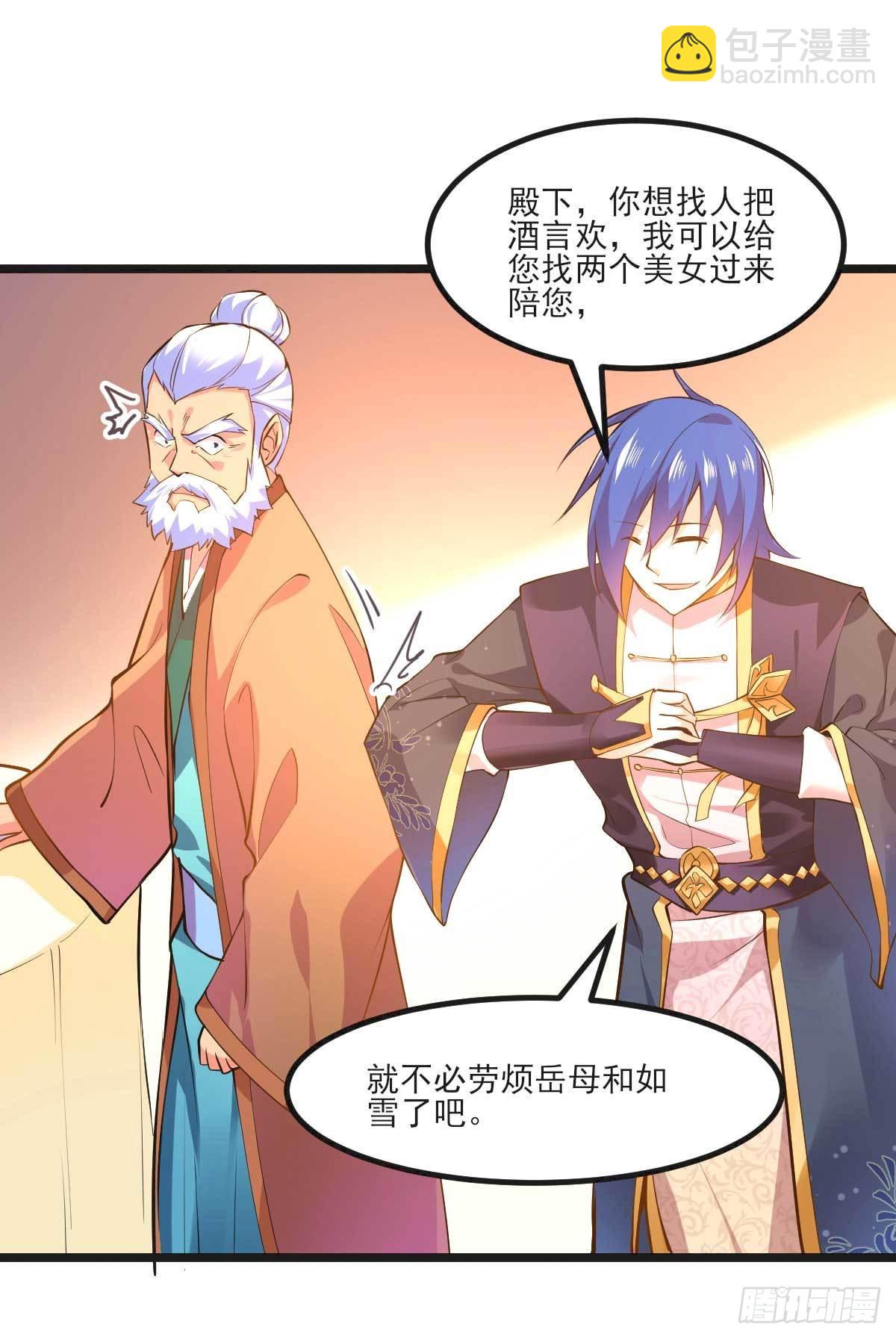 🍟萬古贅婿 第11话 针锋相对 第29页