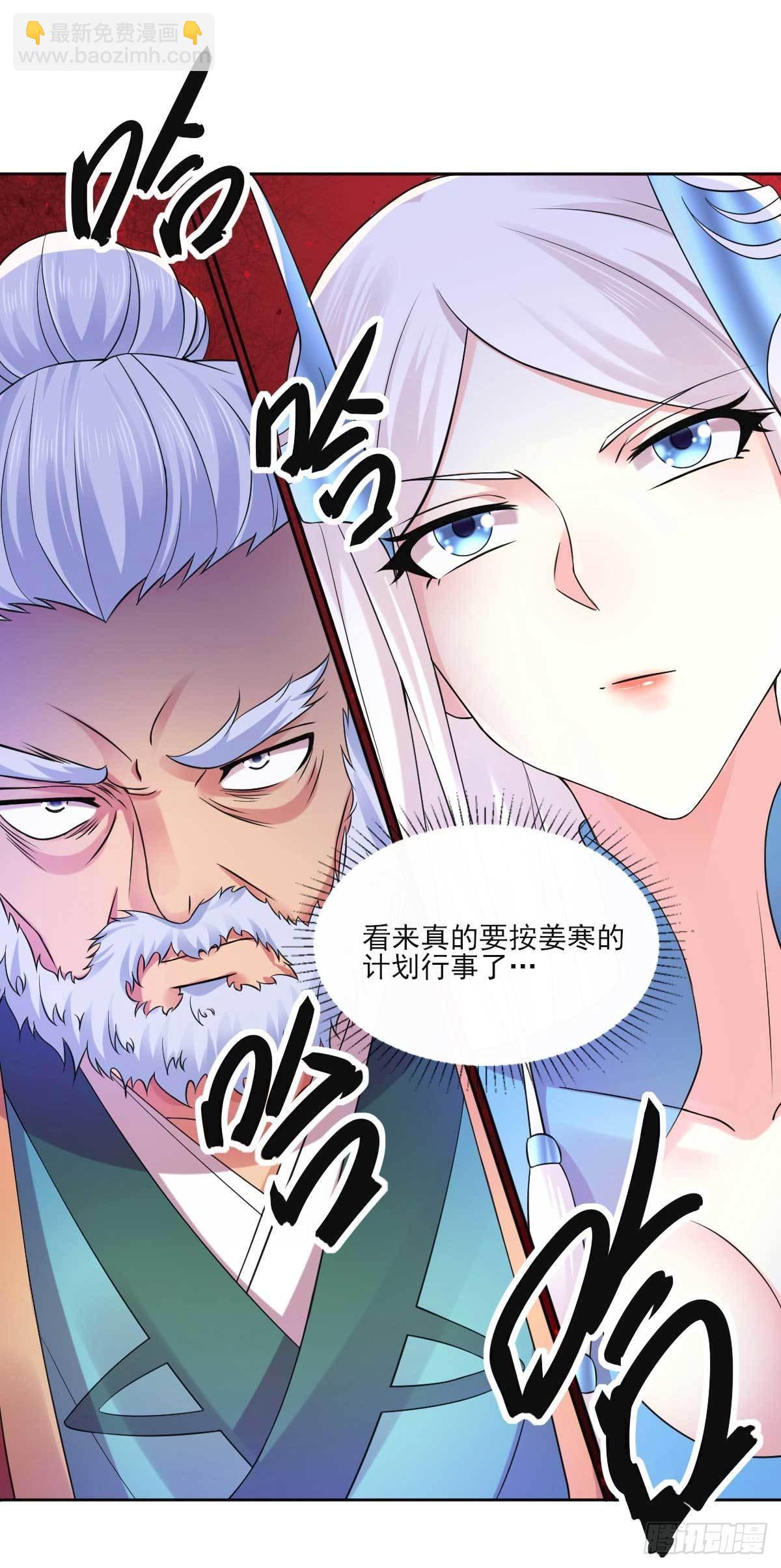 🍟萬古贅婿 第11话 针锋相对 第7页