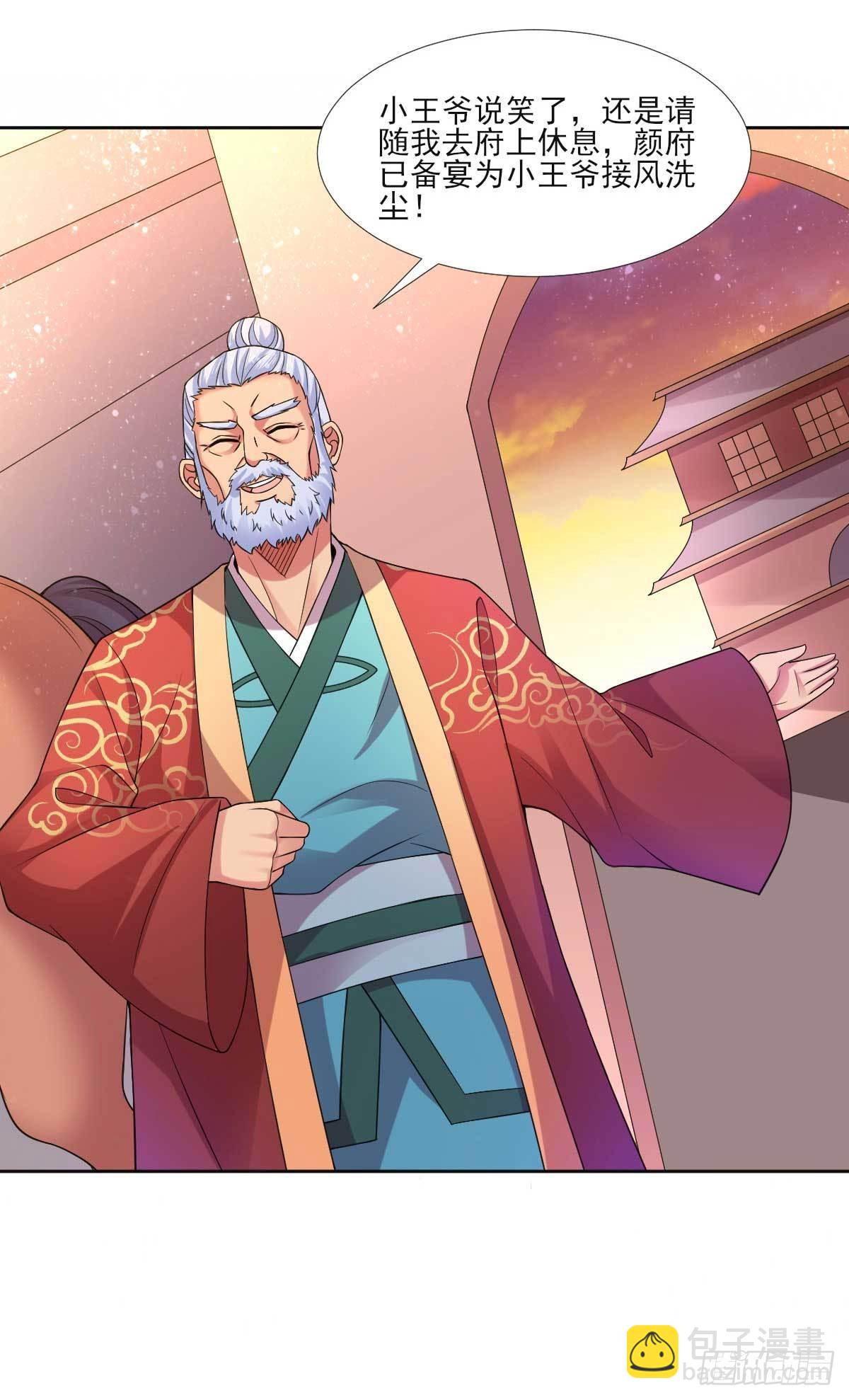 🍟萬古贅婿 第11话 针锋相对 第8页