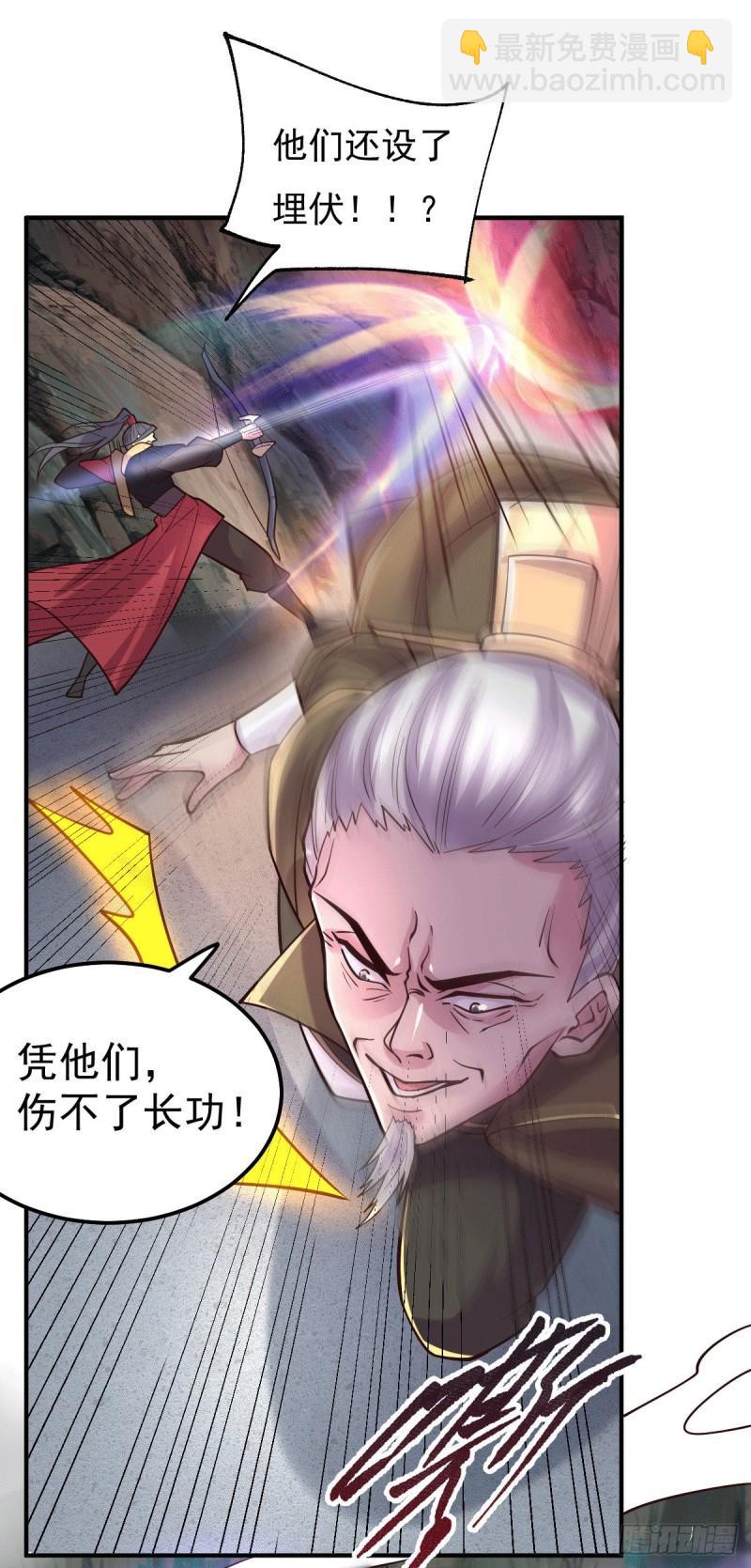 🍟萬古贅婿 第105话 守住了秘密…… 第11页