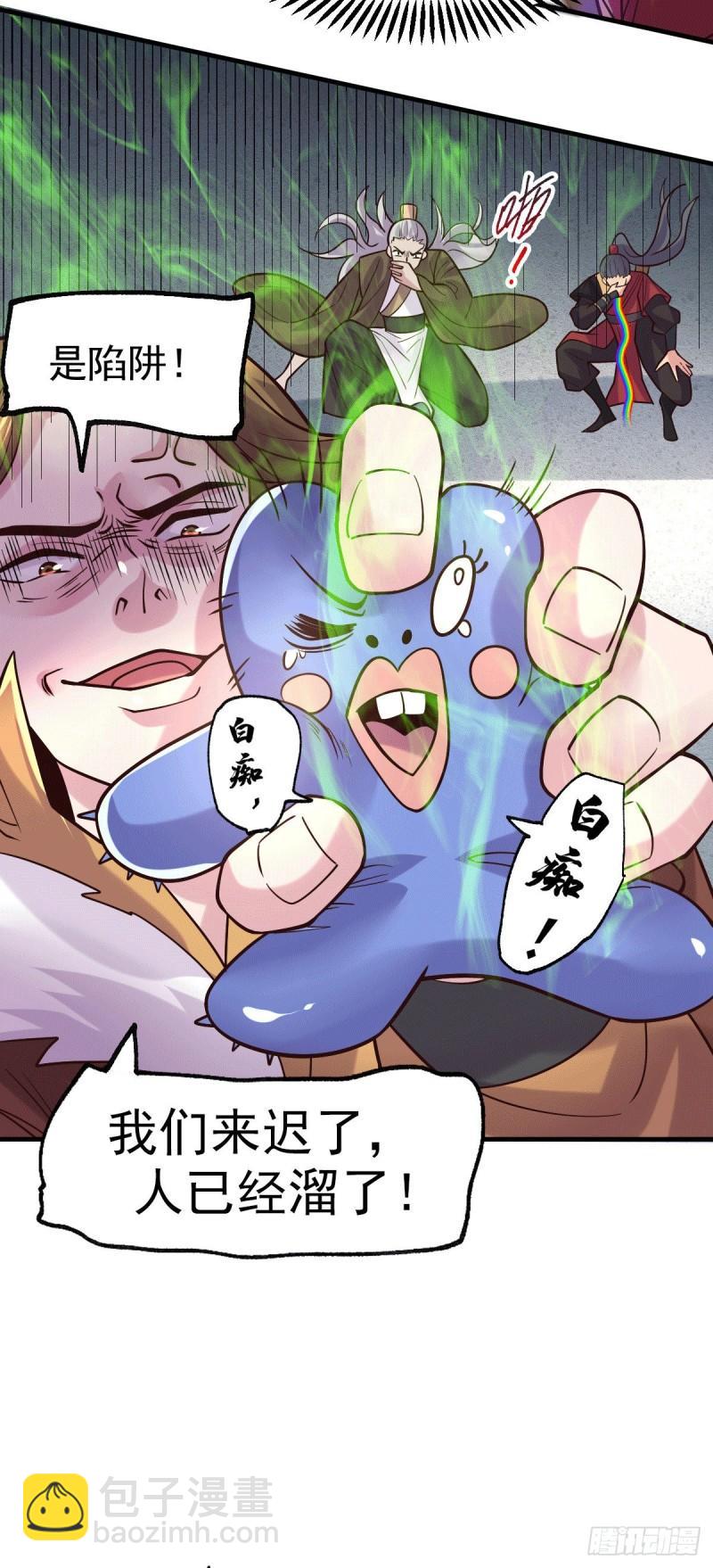 🍟萬古贅婿 第105话 守住了秘密…… 第13页