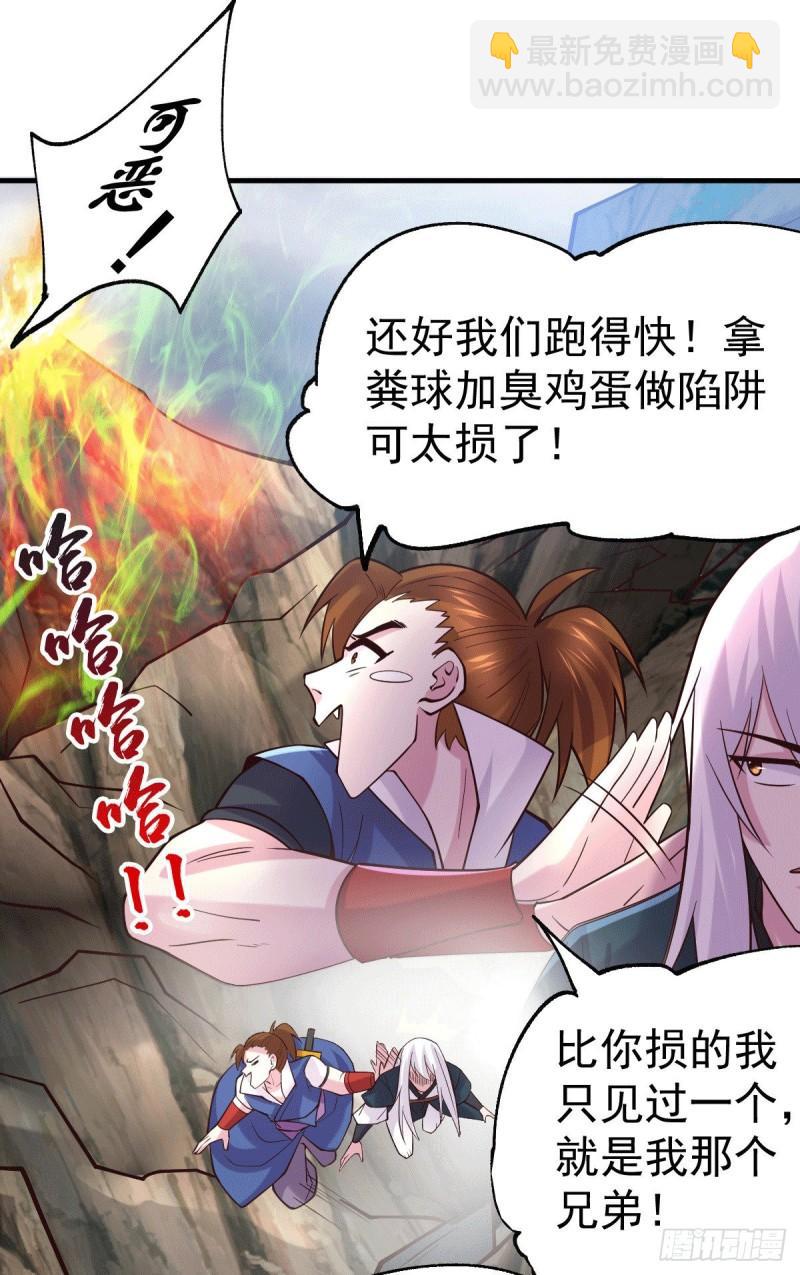🍟萬古贅婿 第105话 守住了秘密…… 第14页