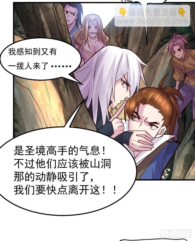 🍟萬古贅婿 第105话 守住了秘密…… 第16页