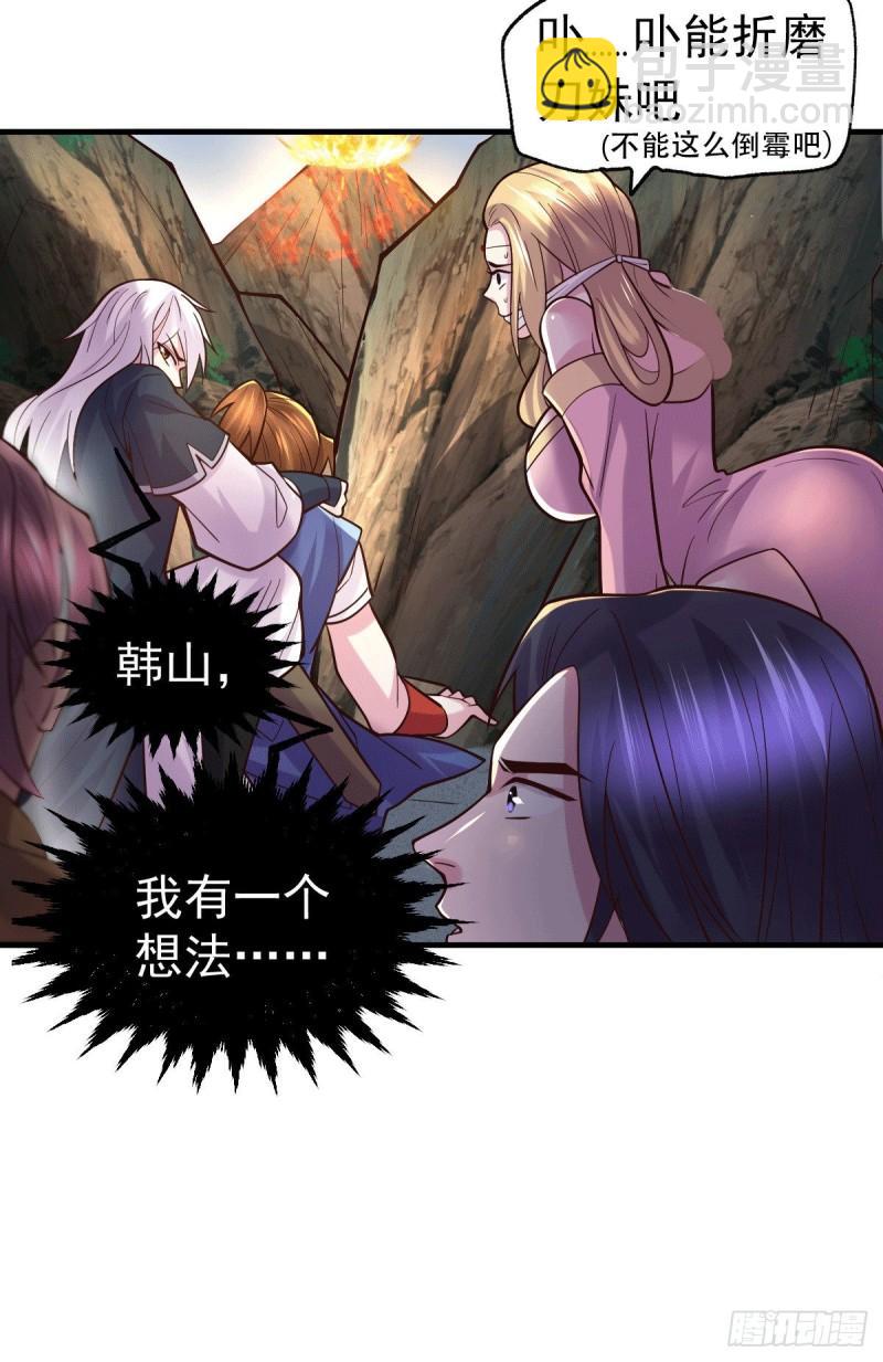 🍟萬古贅婿 第105话 守住了秘密…… 第17页