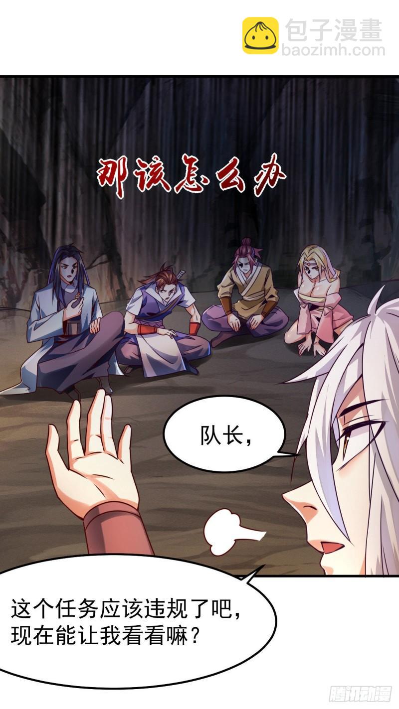 🍟萬古贅婿 第105话 守住了秘密…… 第2页