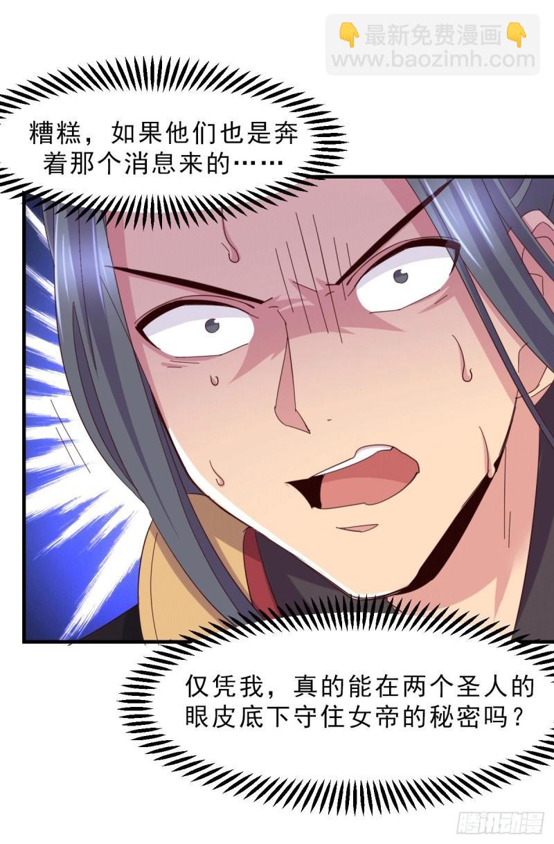 🍟萬古贅婿 第105话 守住了秘密…… 第20页