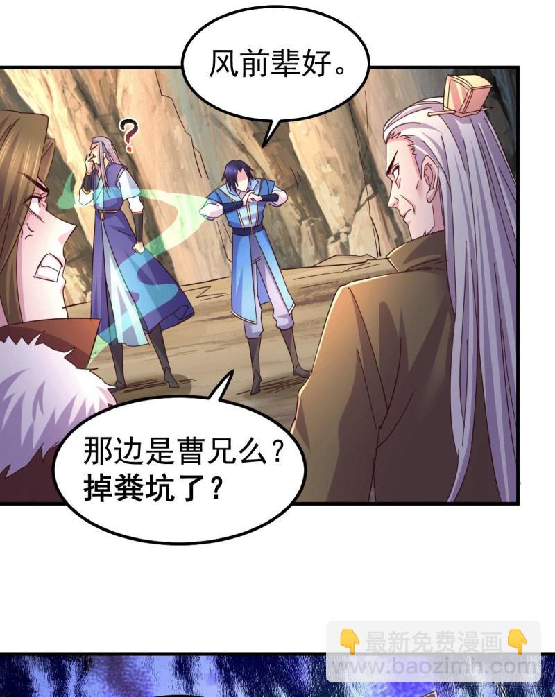 🍟萬古贅婿 第105话 守住了秘密…… 第21页
