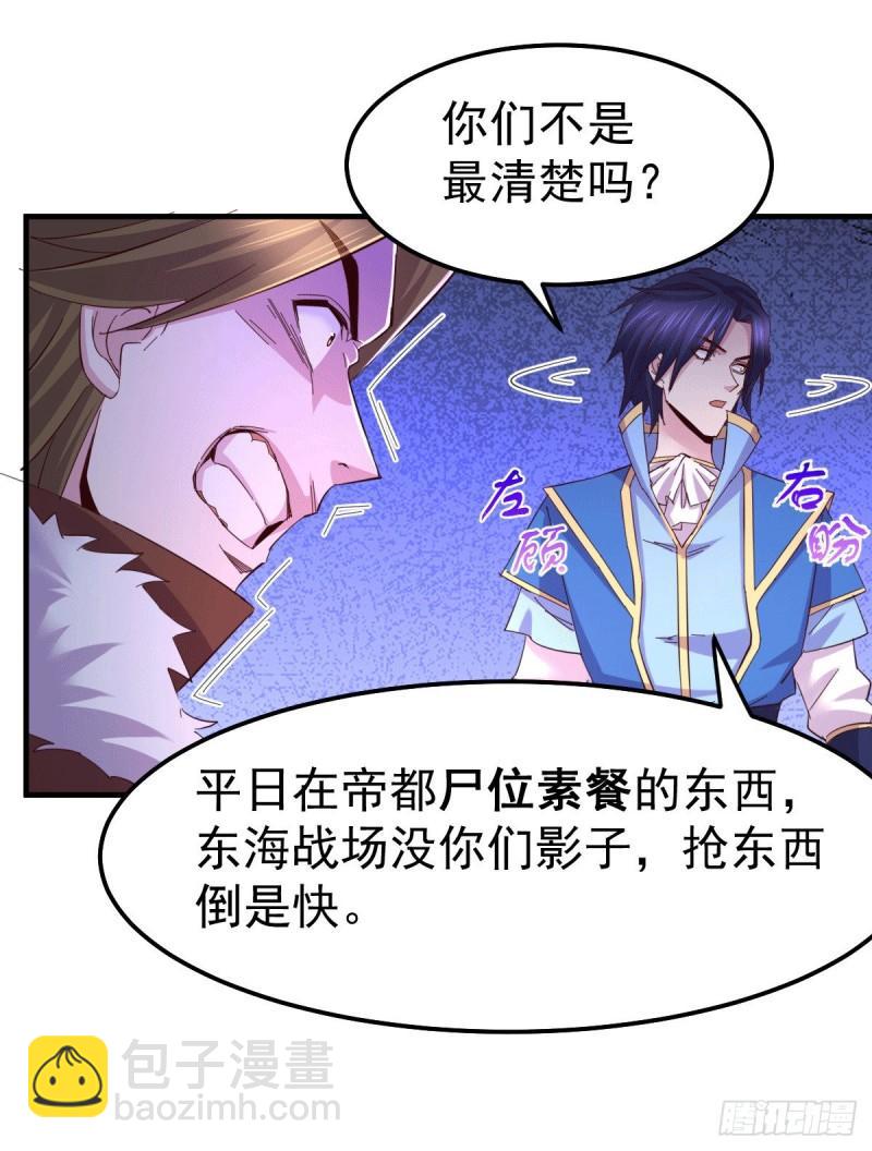 🍟萬古贅婿 第105话 守住了秘密…… 第23页