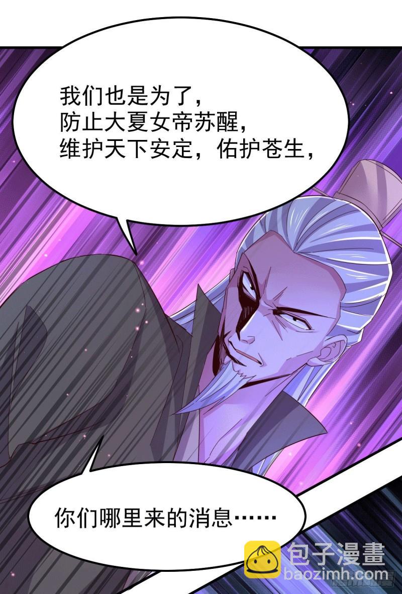 🍟萬古贅婿 第105话 守住了秘密…… 第24页