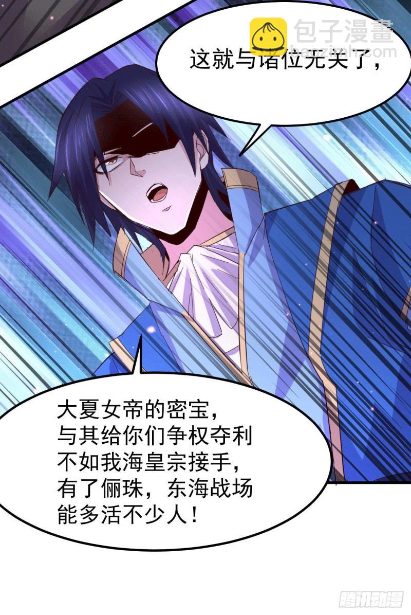 🍟萬古贅婿 第105话 守住了秘密…… 第25页
