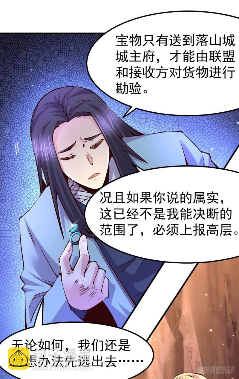 🍟萬古贅婿 第105话 守住了秘密…… 第3页