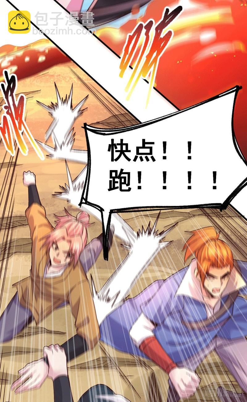 🍟萬古贅婿 第105话 守住了秘密…… 第32页