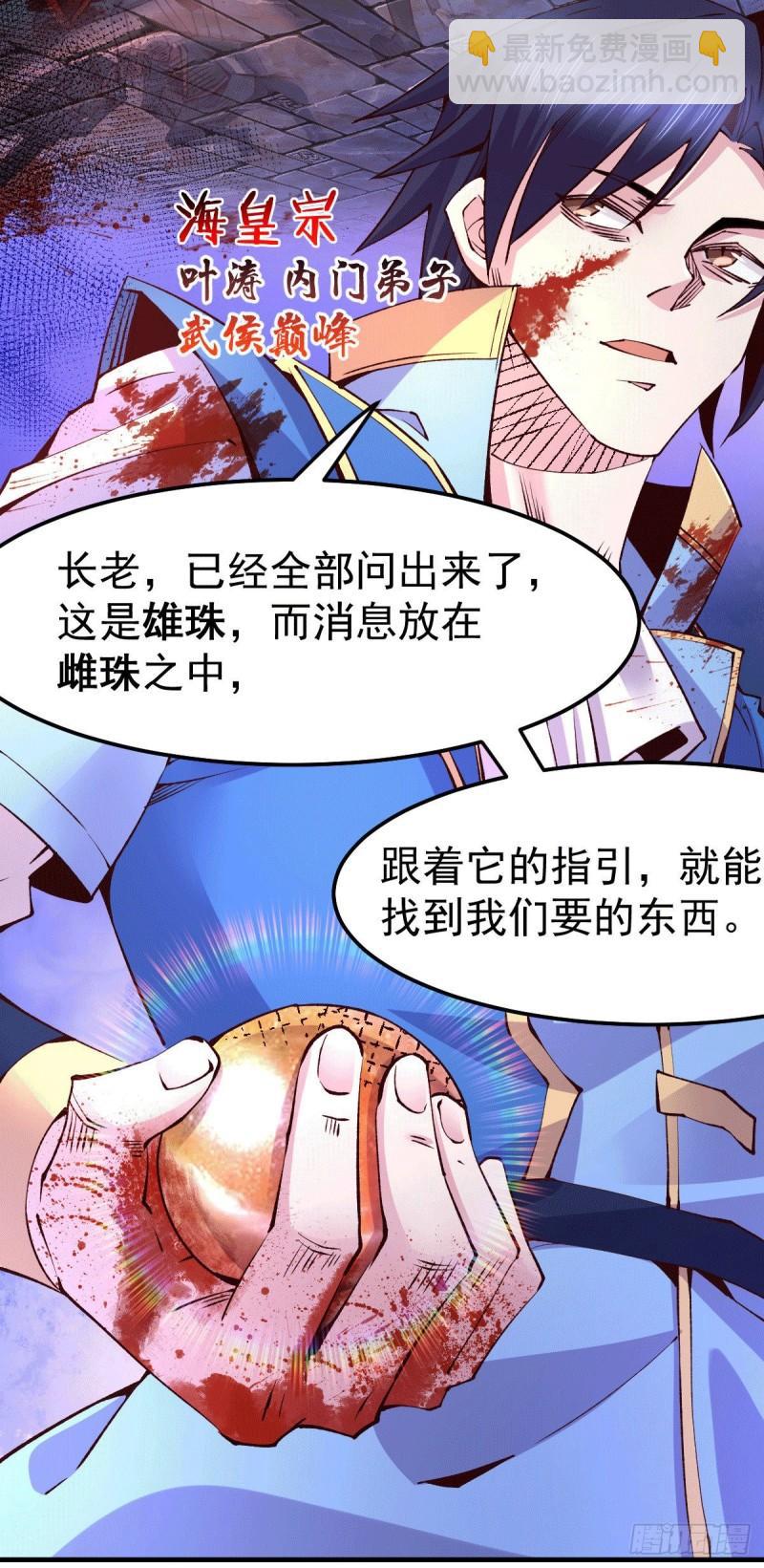 🍟萬古贅婿 第105话 守住了秘密…… 第6页