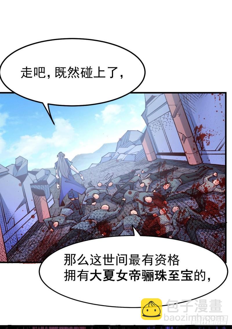 🍟萬古贅婿 第105话 守住了秘密…… 第7页