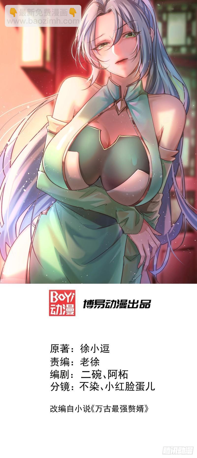 🍟萬古贅婿 第105话 守住了秘密…… 第9页