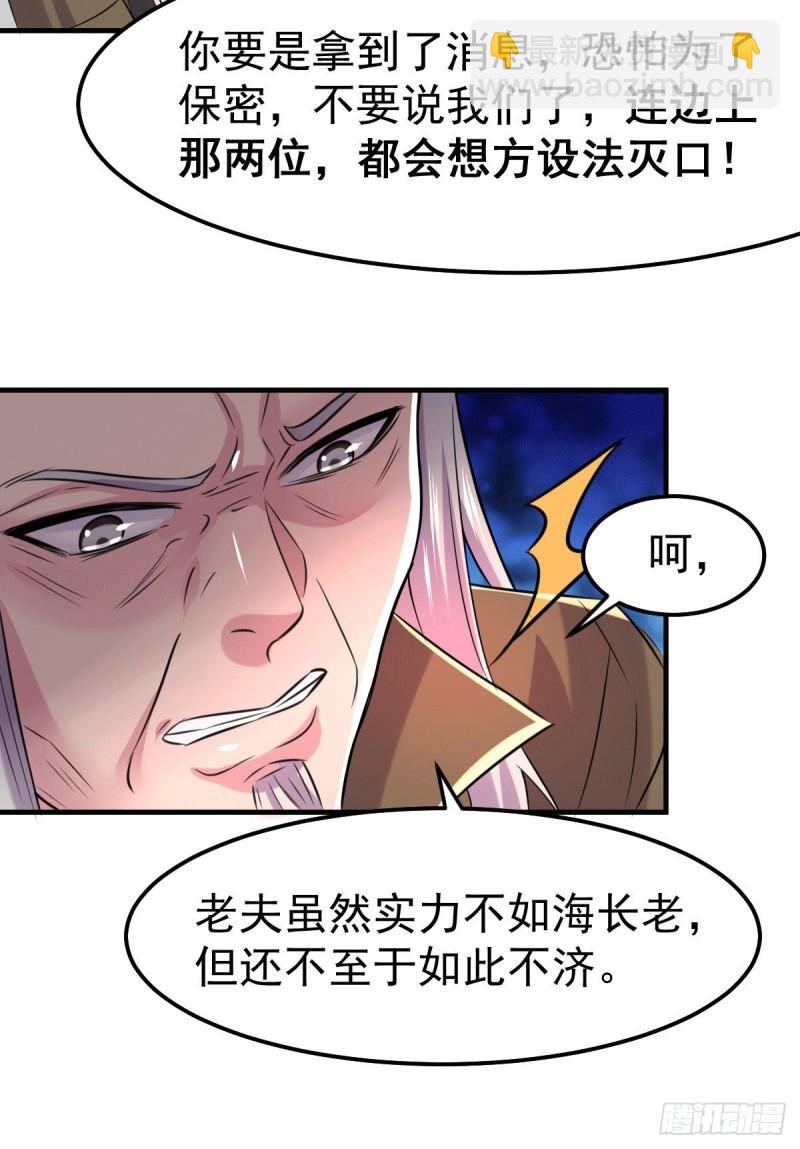 🍟萬古贅婿 第107话 挑拨离间？我在行！ 第16页