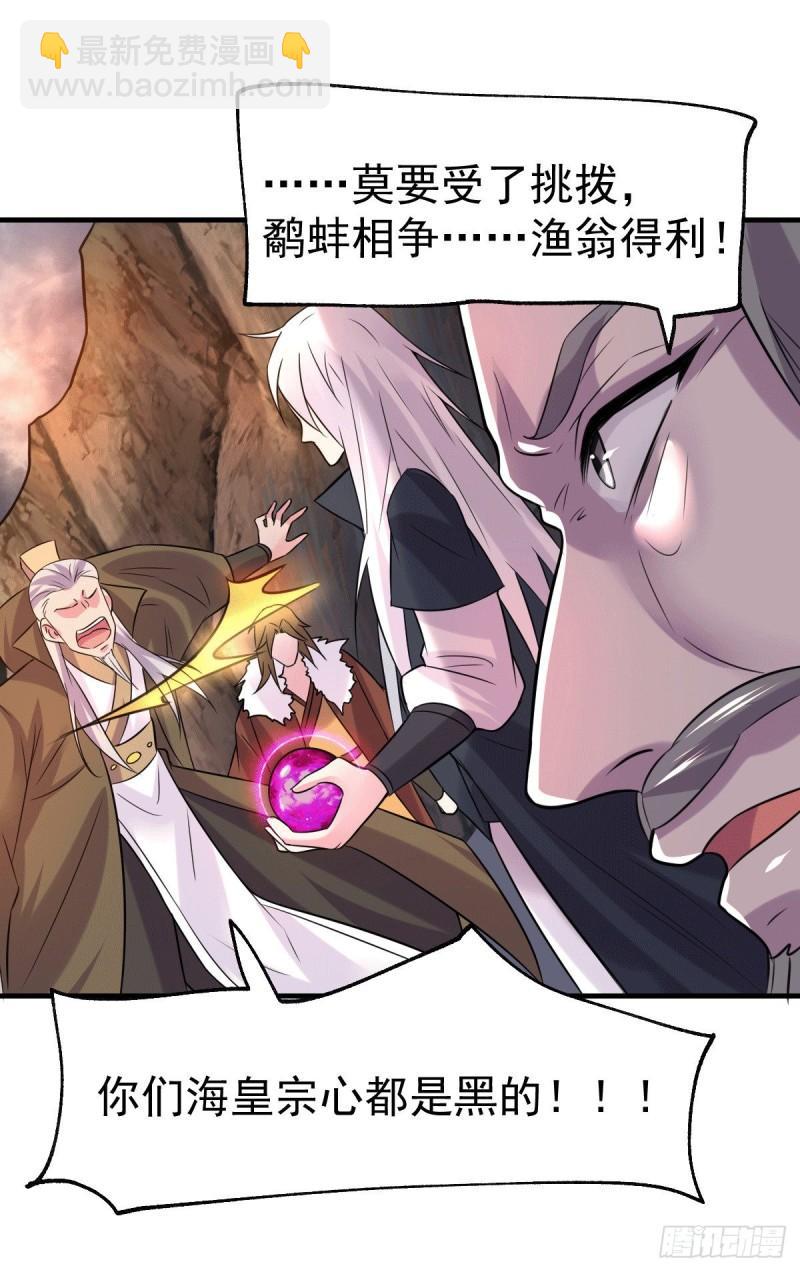 🍟萬古贅婿 第107话 挑拨离间？我在行！ 第20页
