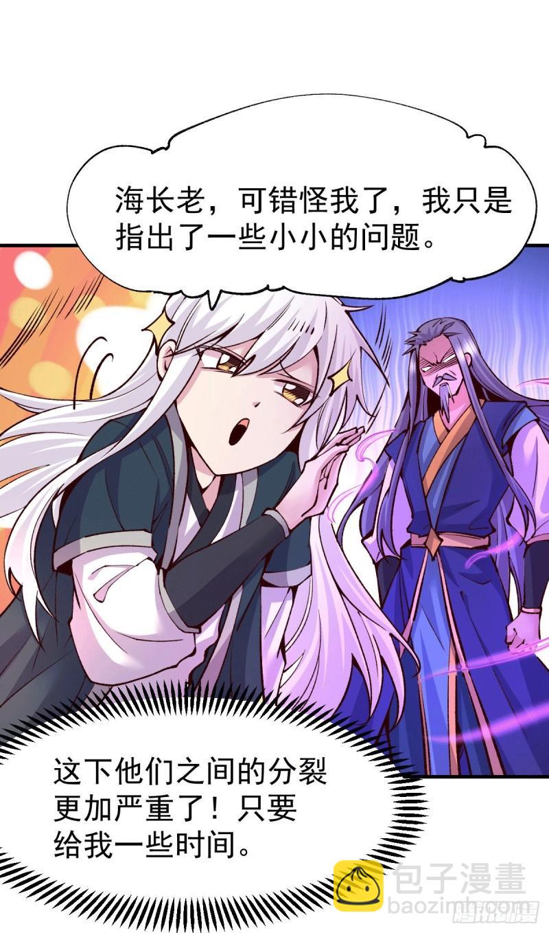 🍟萬古贅婿 第107话 挑拨离间？我在行！ 第21页
