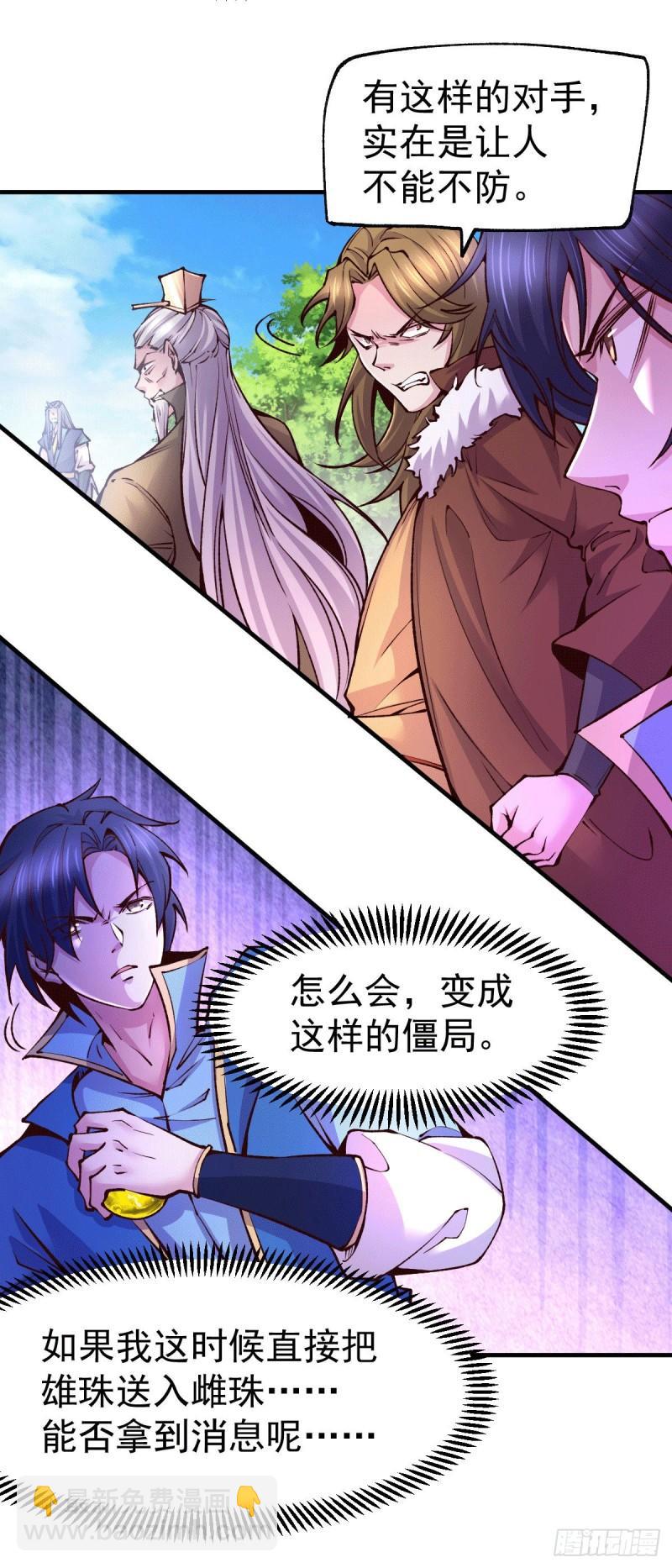 🍟萬古贅婿 第107话 挑拨离间？我在行！ 第22页