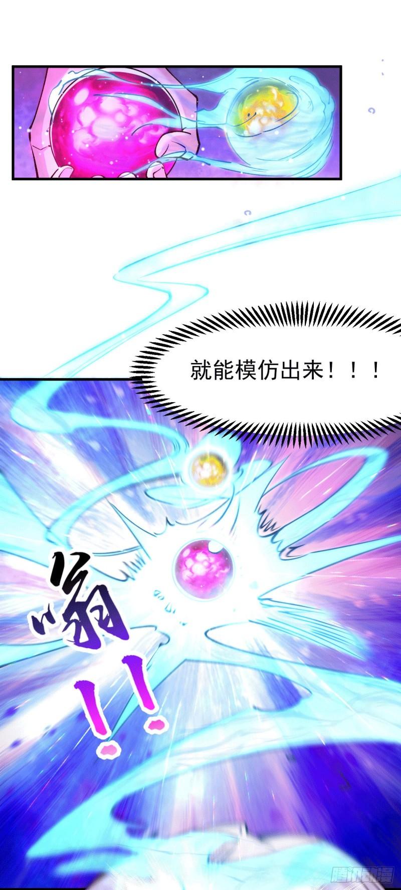 🍟萬古贅婿 第107话 挑拨离间？我在行！ 第24页