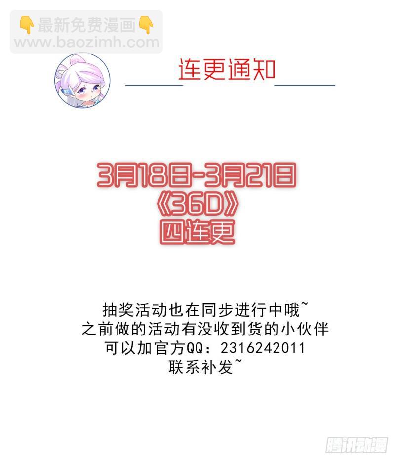 🍟萬古贅婿 第107话 挑拨离间？我在行！ 第36页