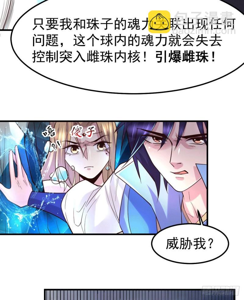 🍟萬古贅婿 第107话 挑拨离间？我在行！ 第9页