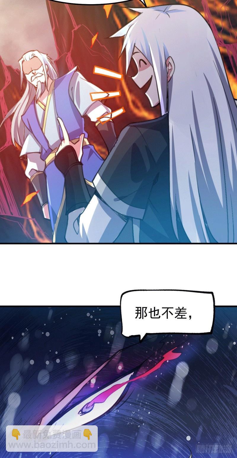 🍟萬古贅婿 第109话 救兵来了？ 第11页