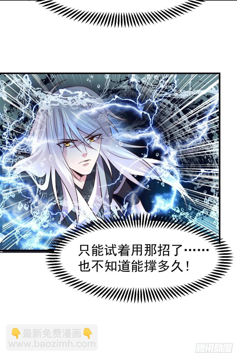 🍟萬古贅婿 第109话 救兵来了？ 第16页