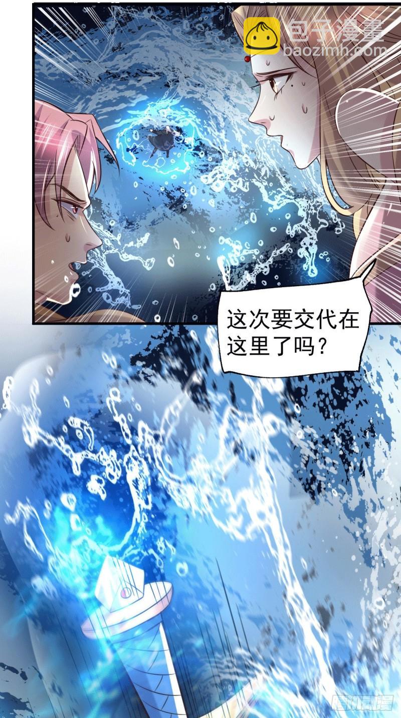 🍟萬古贅婿 第109话 救兵来了？ 第17页