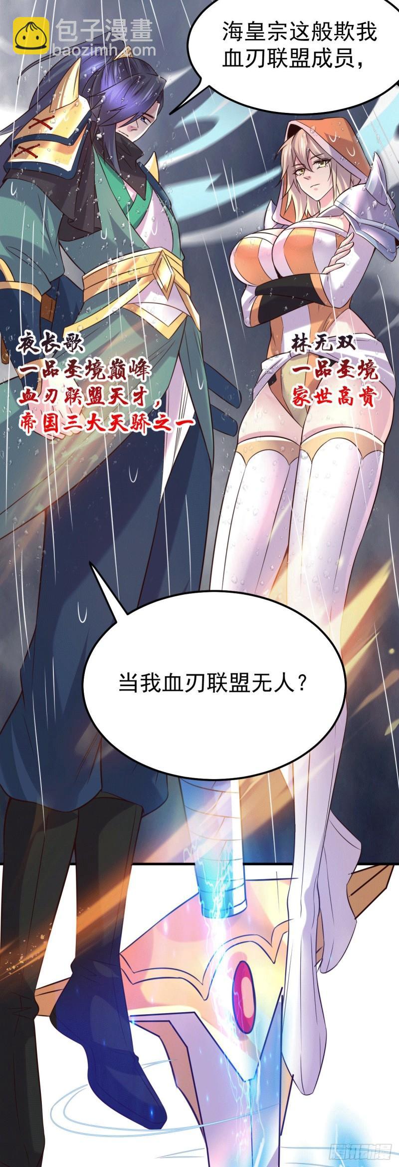 🍟萬古贅婿 第109话 救兵来了？ 第21页