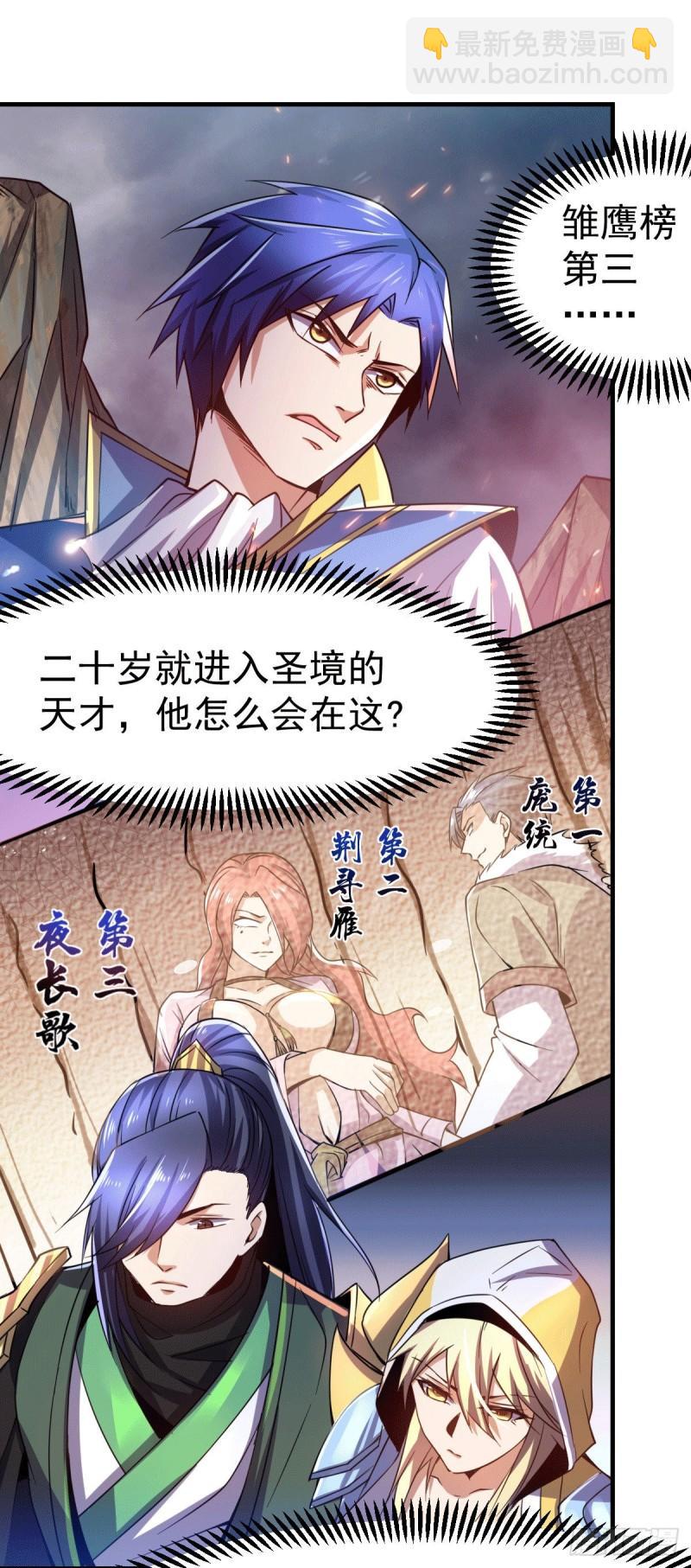 🍟萬古贅婿 第109话 救兵来了？ 第24页