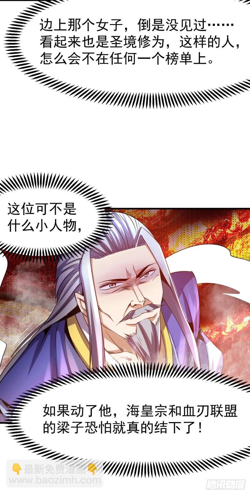 🍟萬古贅婿 第109话 救兵来了？ 第25页