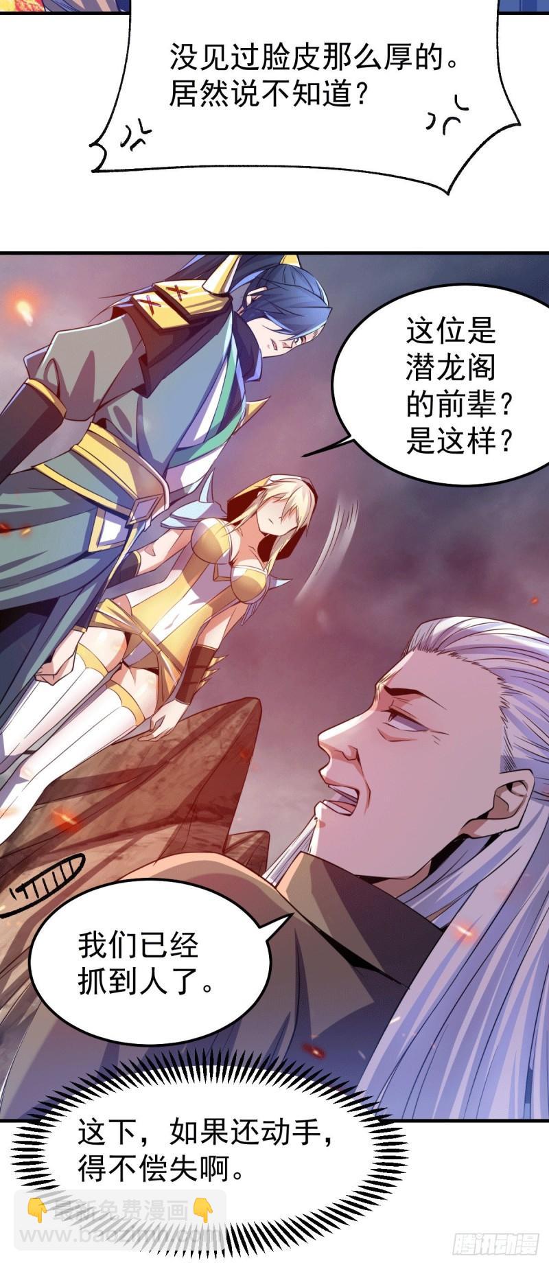 🍟萬古贅婿 第109话 救兵来了？ 第28页
