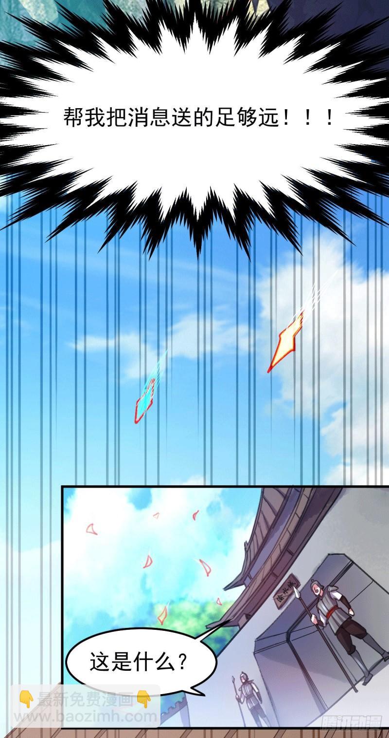 🍟萬古贅婿 第109话 救兵来了？ 第3页
